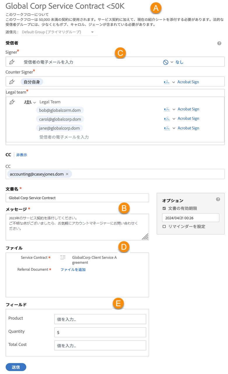 ワークフローが設定された契約書