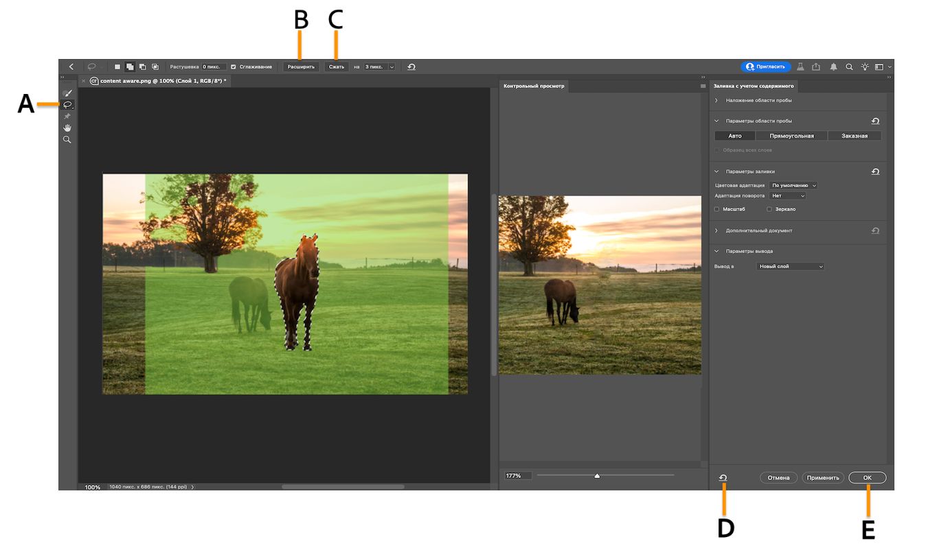 Выноска со скриншотом рабочей среды Photoshop с параметрами функции «Заливка с учетом содержимого».