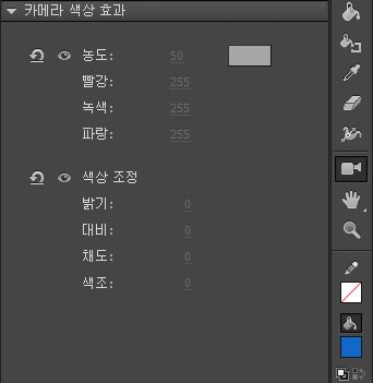 카메라 색상 효과
