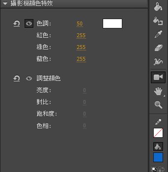 攝影機顏色特效