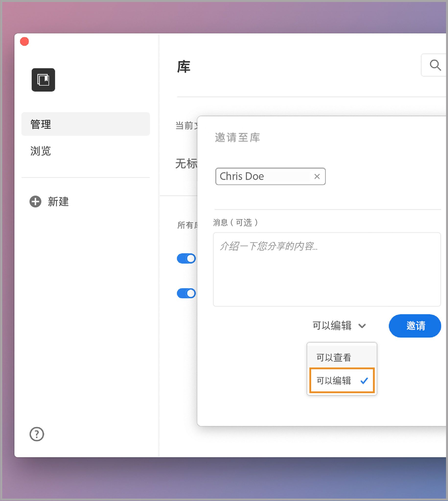 库的编辑访问权限