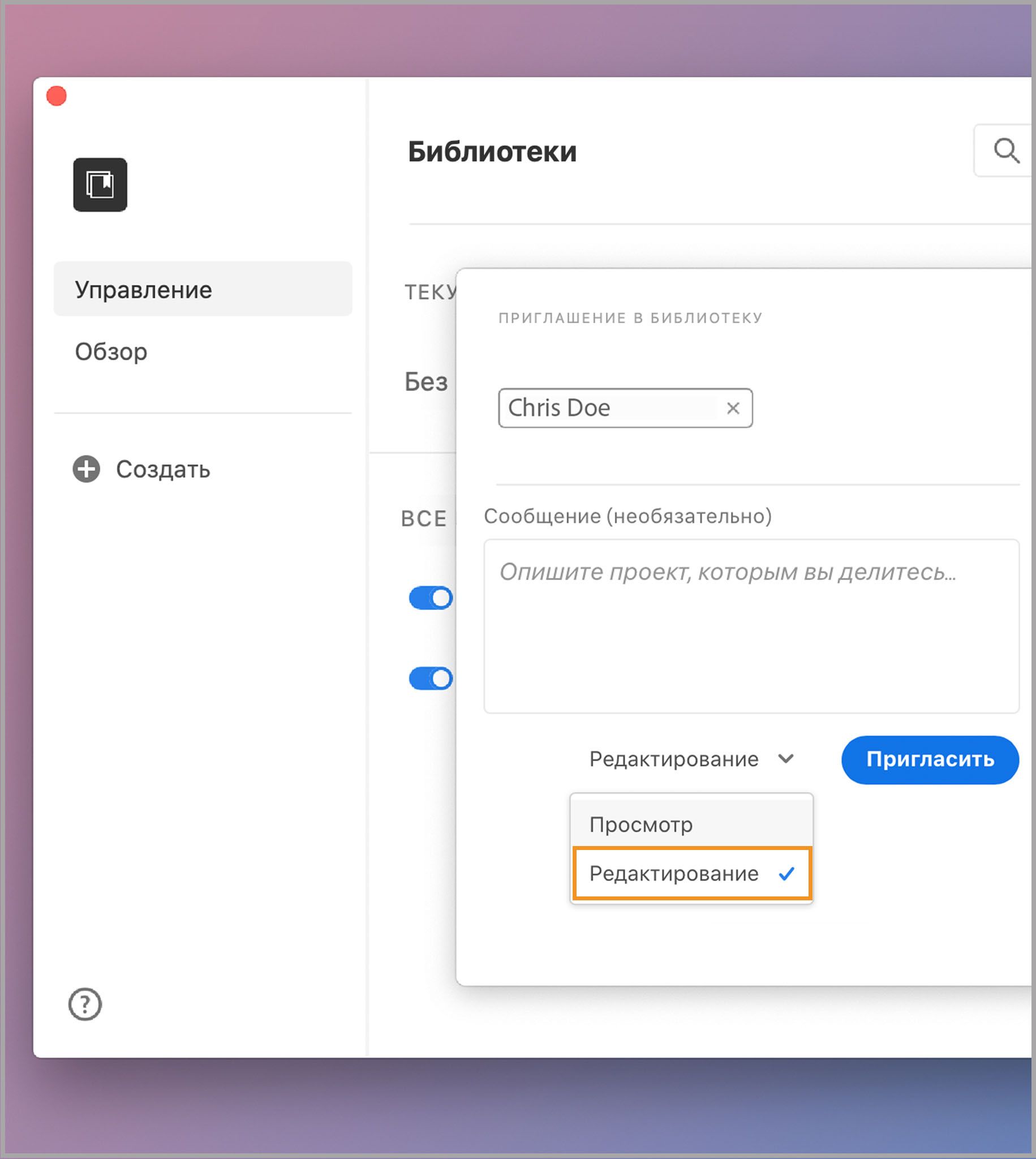 Доступ в библиотеку с правом редактирования