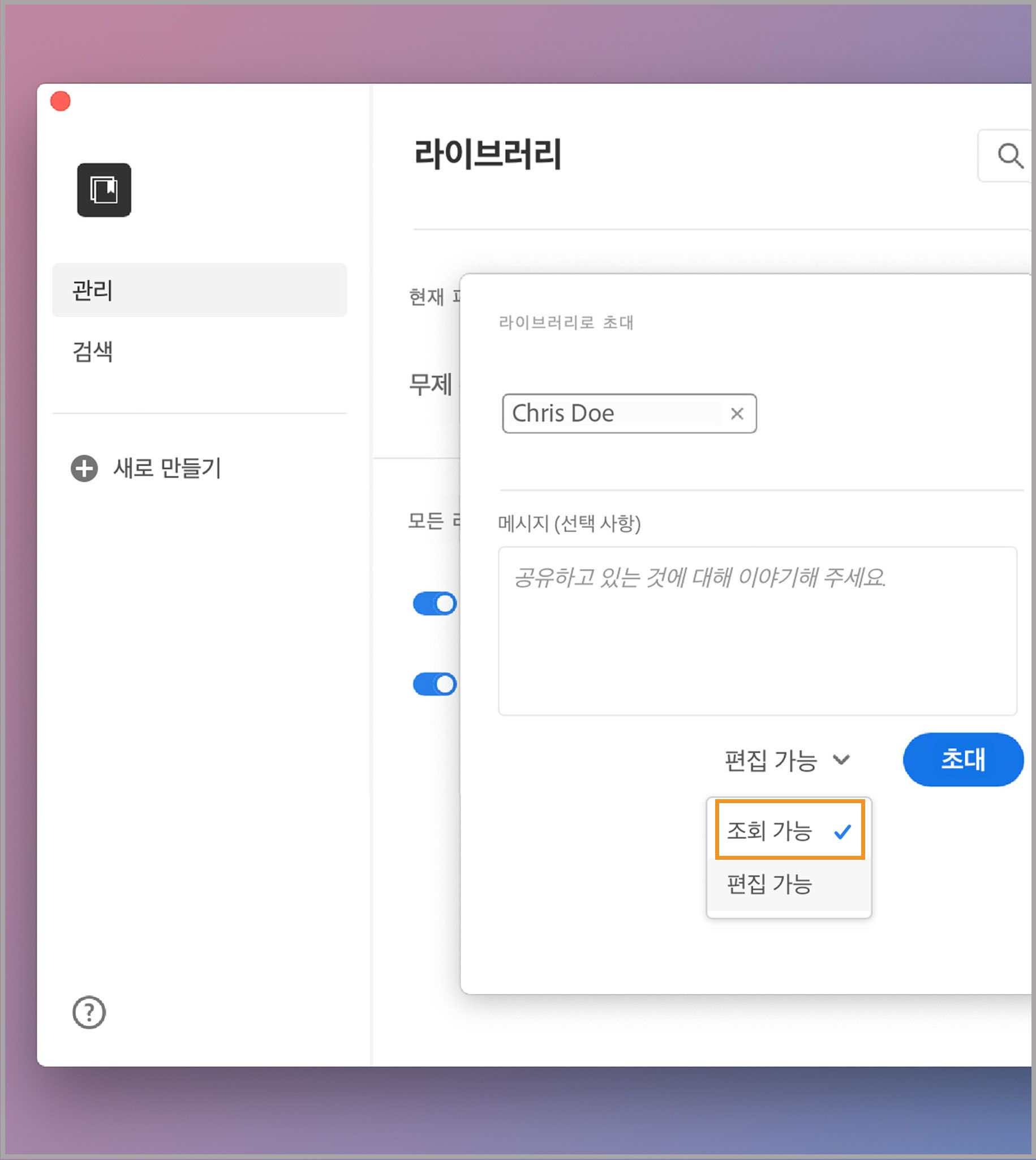 라이브러리에 대한 액세스 보기