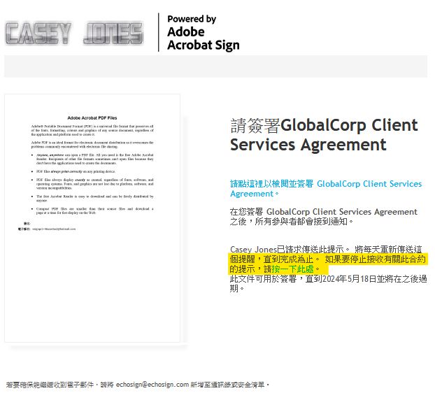 附有反白顯示取消提醒連結的「提醒」電子郵件。