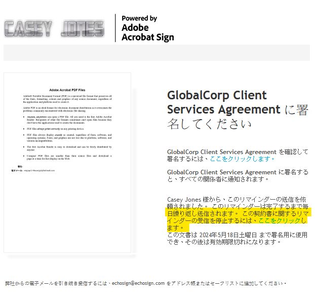 リマインダーをキャンセルするためのリンクが強調表示された「リマインダー」電子メール。