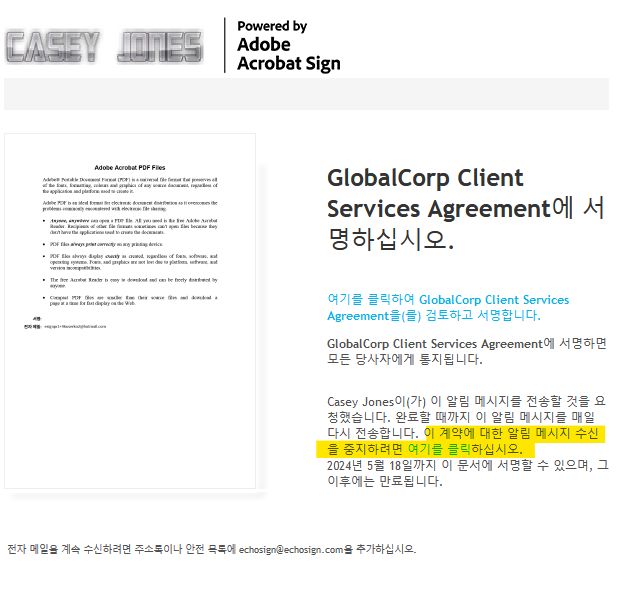 미리 알림을 취소할 수 있는 링크가 강조 표시된 "미리 알림" 이메일