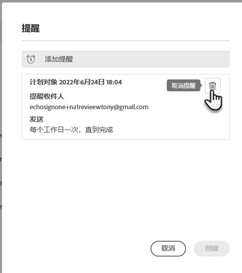删除提醒 