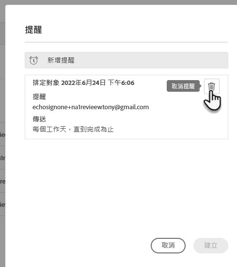 刪除提醒 