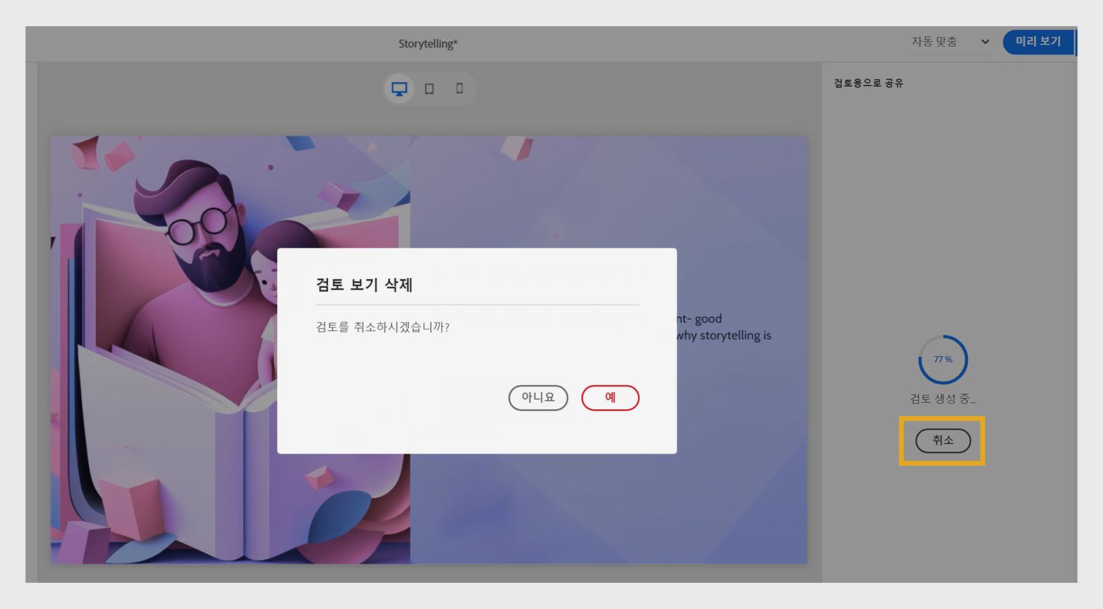검토 보기 삭제