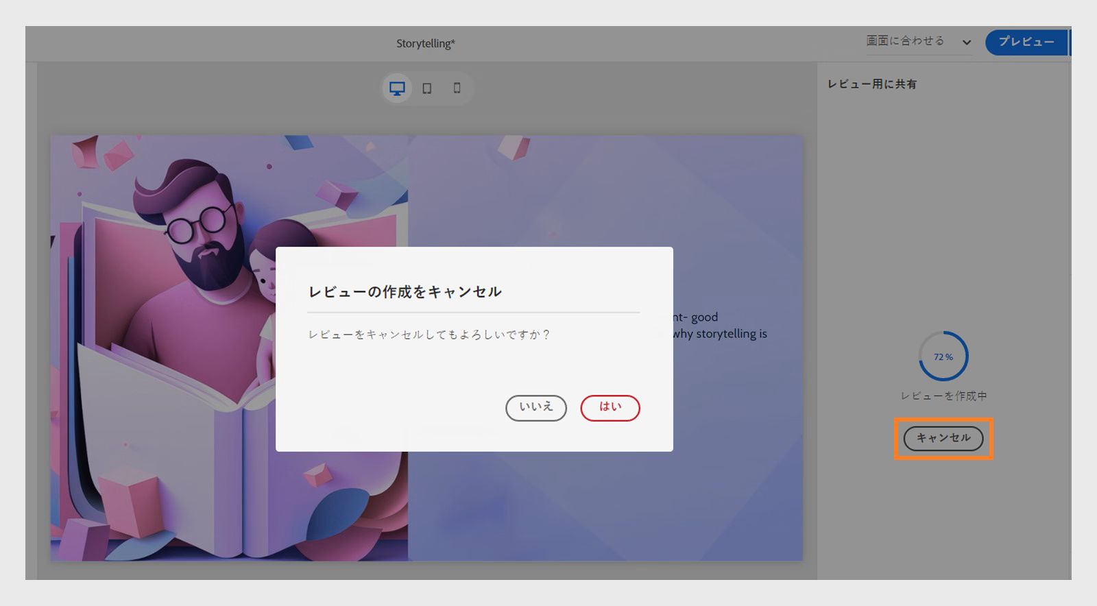 レビューの作成をキャンセル