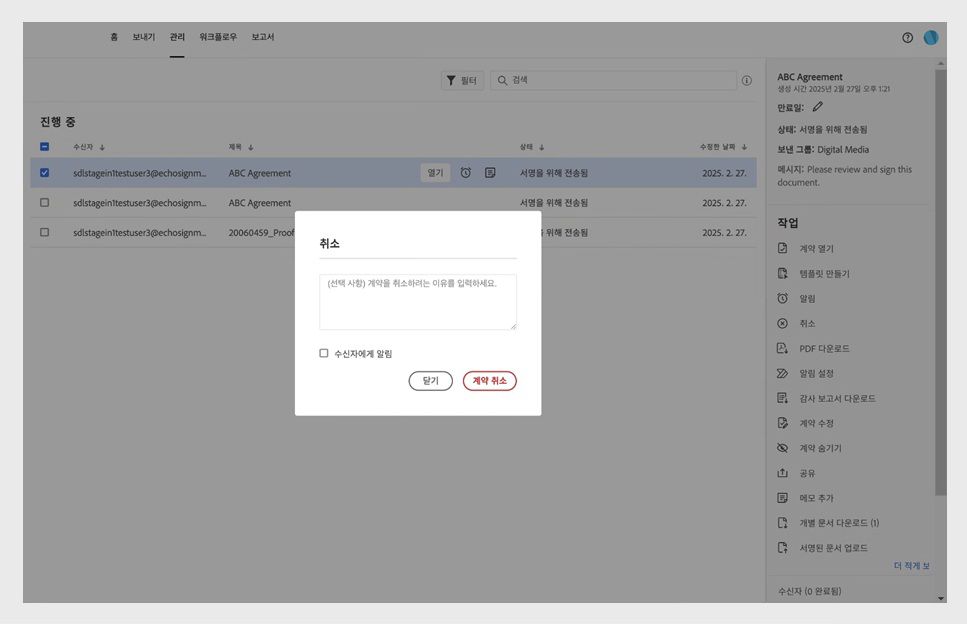 취소 대화 상자에는 취소 사유, 수신자에게 알림, '동의 취소' 버튼을 제공하는 옵션이 표시됩니다. 