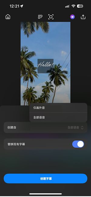 字幕窗口打开，显示从“仅画外音”或“所有语音”创建字幕的选项，以及替换现有字幕的切换按钮，底部有“创建字幕”按钮。