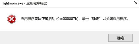 应用程序错误消息