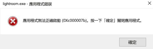 應用程式錯誤訊息
