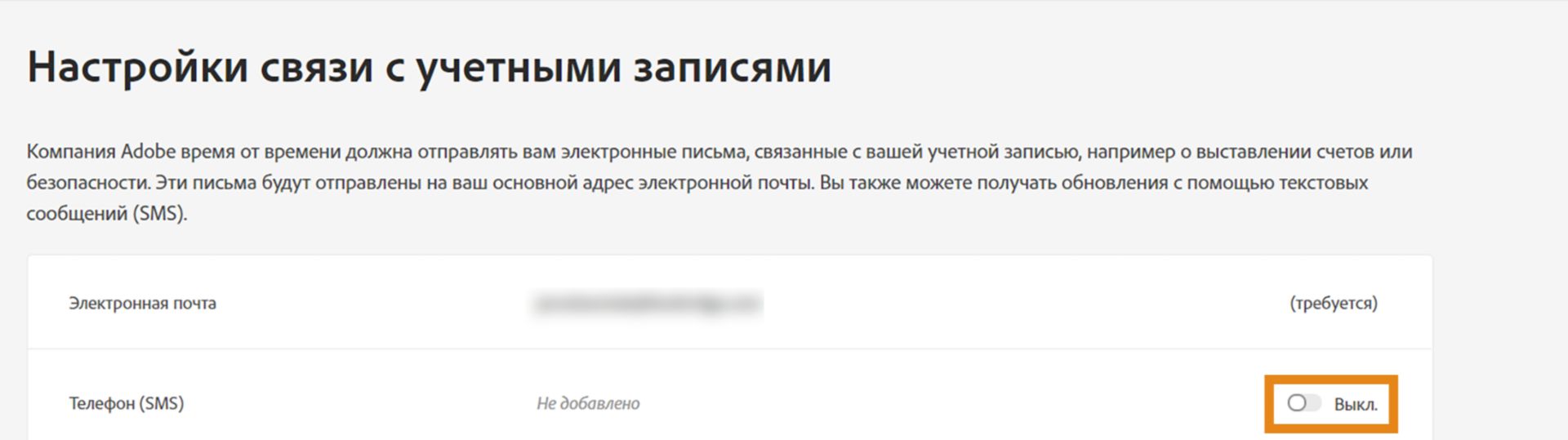 Установите флажок уведомлений по мобильному телефону
