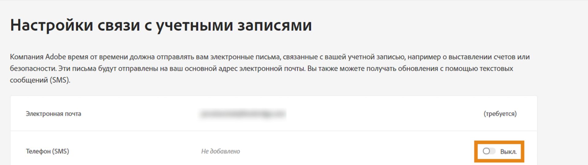 Включение текстовых уведомлений (SMS) о транзакциях в вашей учетной записи  Adobe