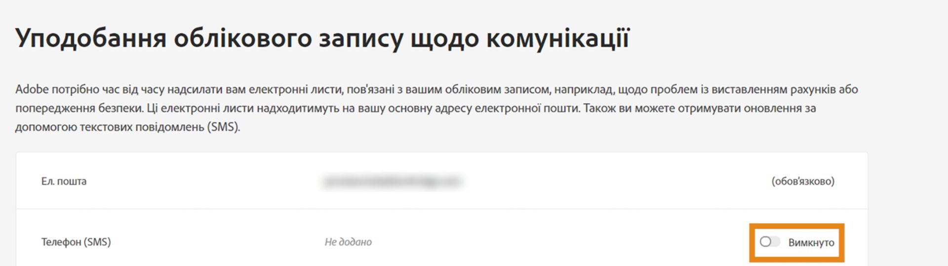 Прапорець «Увімкнути мобільні сповіщення»