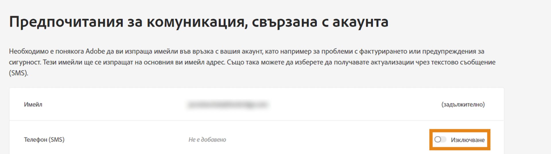 Квадратче за отметка за активиране на мобилни известия