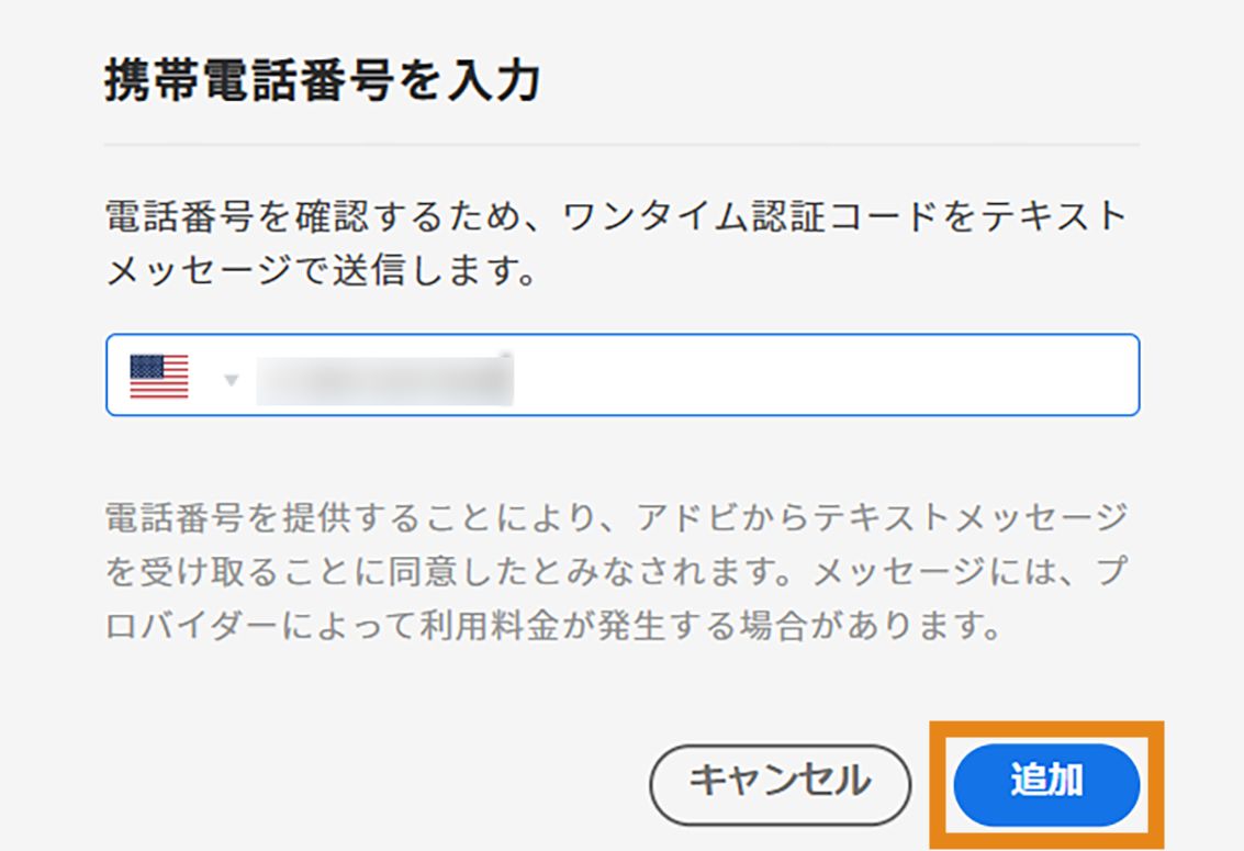 携帯電話のモバイル通知を有効にすることを確認する