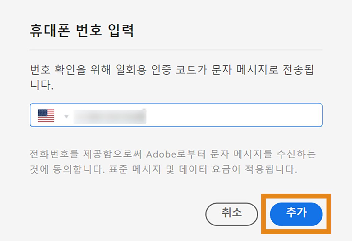 휴대폰에서 문자(SMS) 알림을 활성화할지 여부 확인