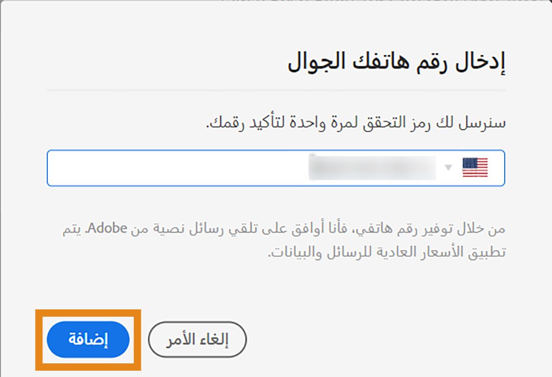 تأكد من أنك تريد تمكين إشعارات النص (SMS) على هاتفك الجوال