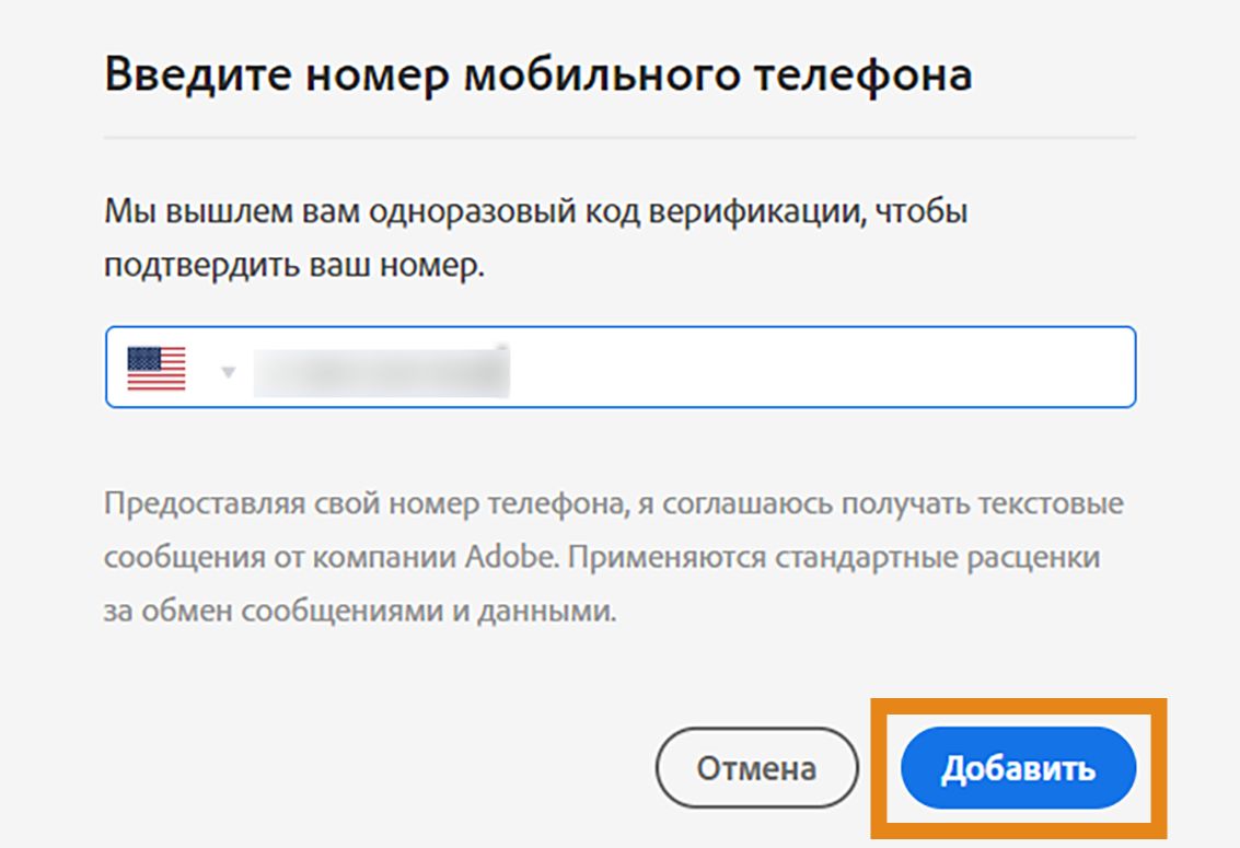 Включение текстовых уведомлений (SMS) о транзакциях в вашей учетной записи  Adobe