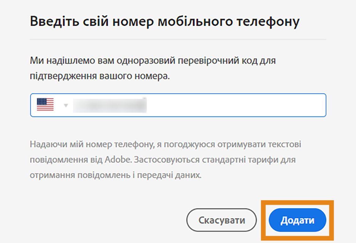 Підтвердьте, що бажаєте ввімкнути текстові сповіщення (SMS), що надсилатимуться на мобільний телефон