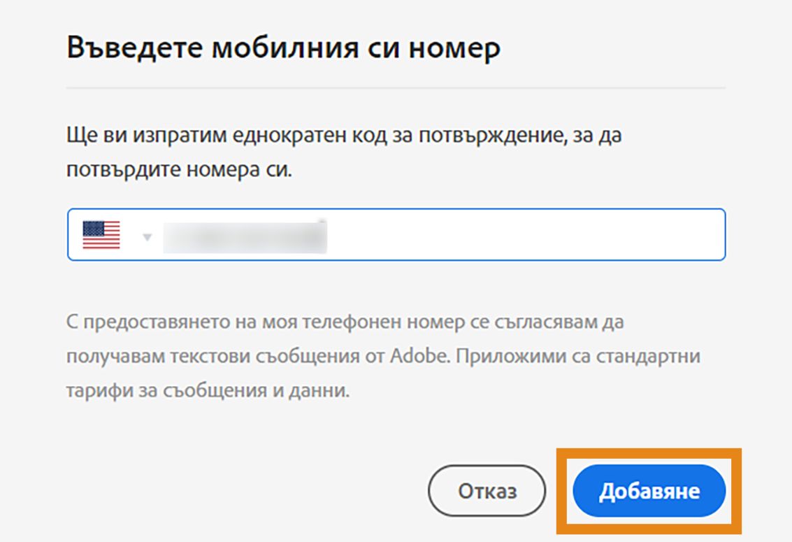 Потвърдете, че искате да активирате текстови (SMS) известия на мобилния си телефон