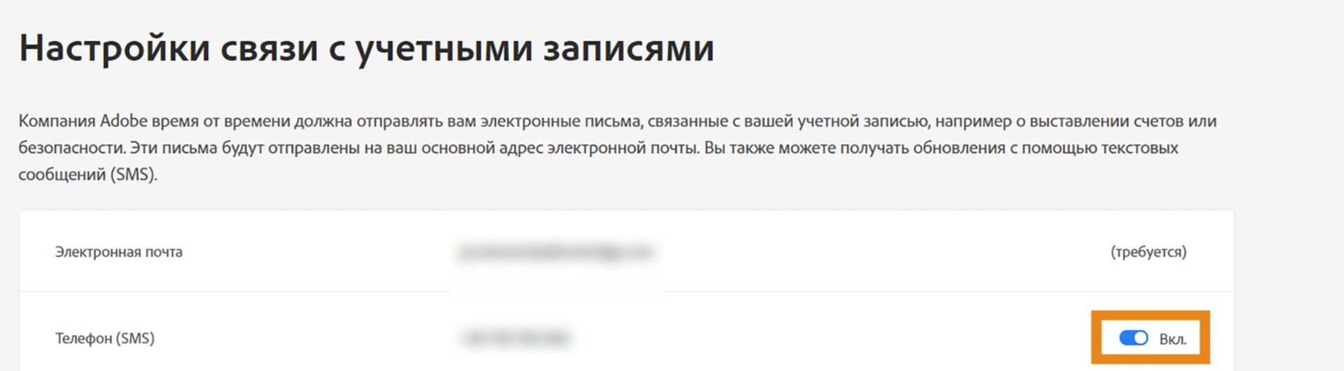 Включение текстовых уведомлений (SMS) о транзакциях в вашей учетной записи  Adobe