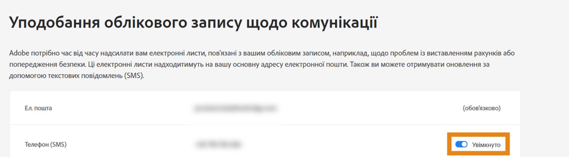 Прапорець «Вимкнути мобільні сповіщення»