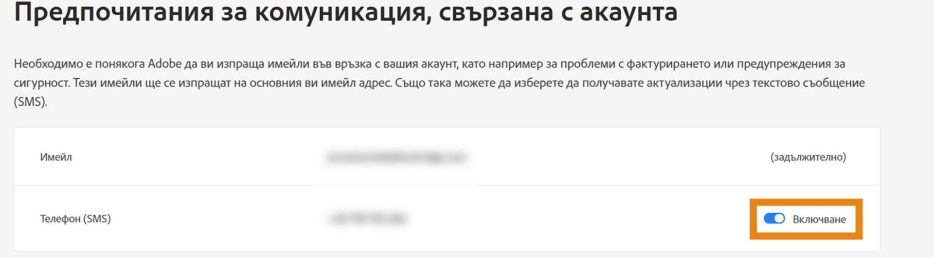 Квадратче за отметка за деактивиране на мобилни известия