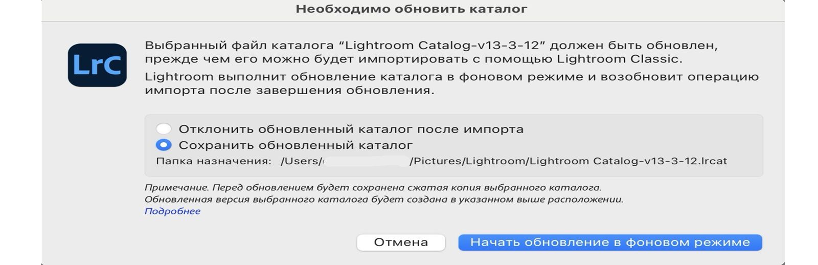 Всплывающее окно обновления каталога