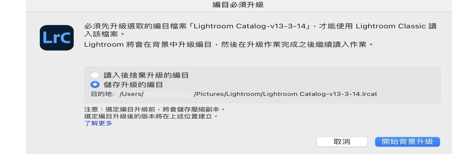 「編目升級」快顯視窗