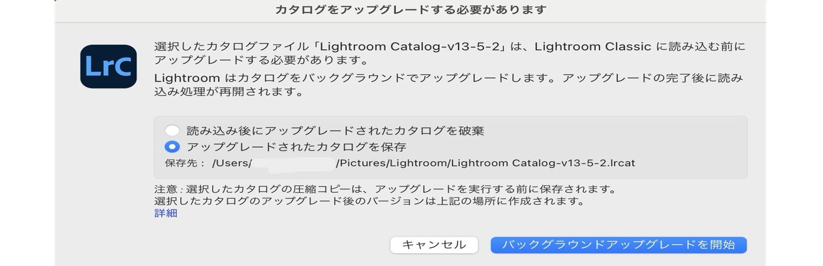カタログのアップグレードポップアップ