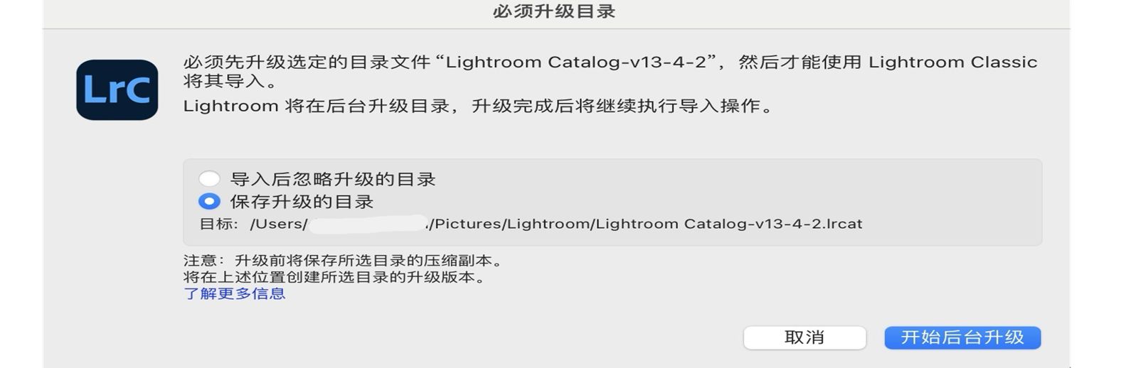 “目录升级”弹出窗口