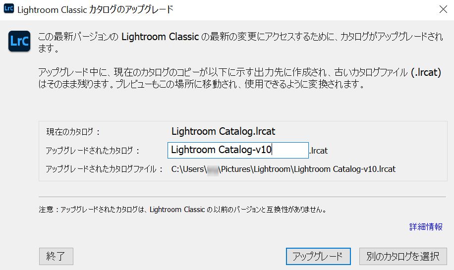 カタログのアップグレード