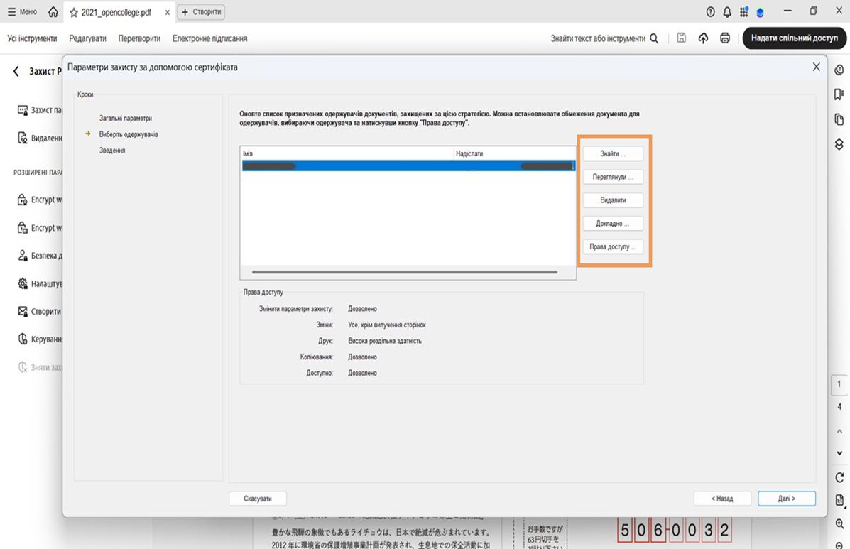 Діалогове вікно «Параметри захисту сертифіката» в Acrobat, де показано список одержувачів і параметри для пошуку, перегляду, видалення, перегляду відомостей і встановлення дозволів.