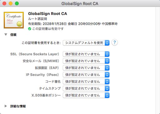 証明書プロパティ（macOS）