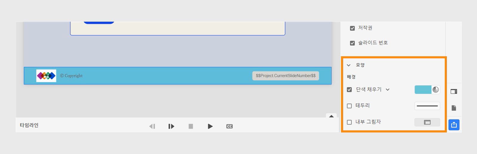 바닥글 모양 변경