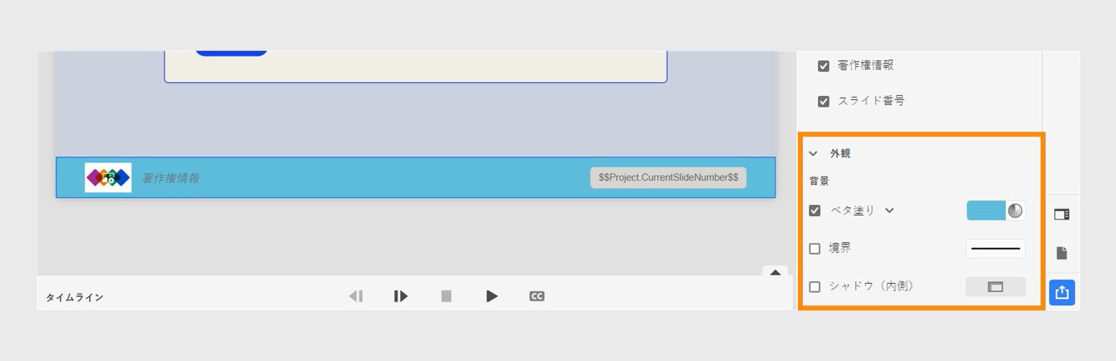 フッターの外観を変更