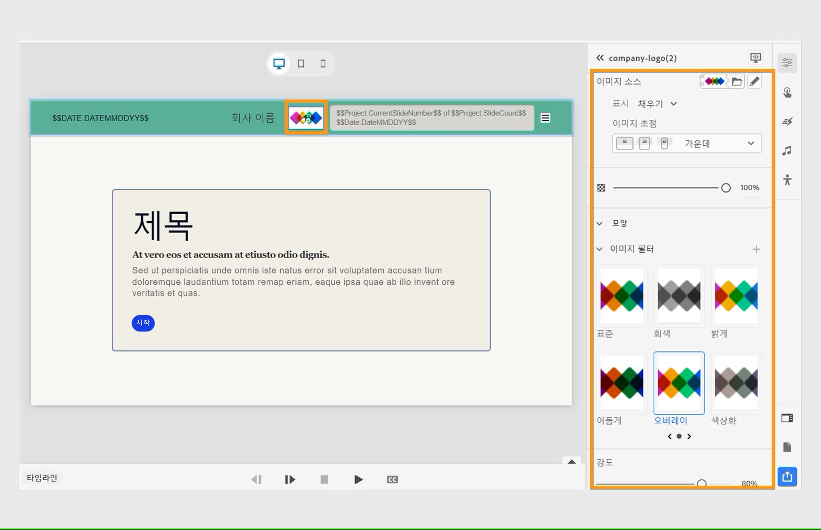 머리글 로고 사용자 정의