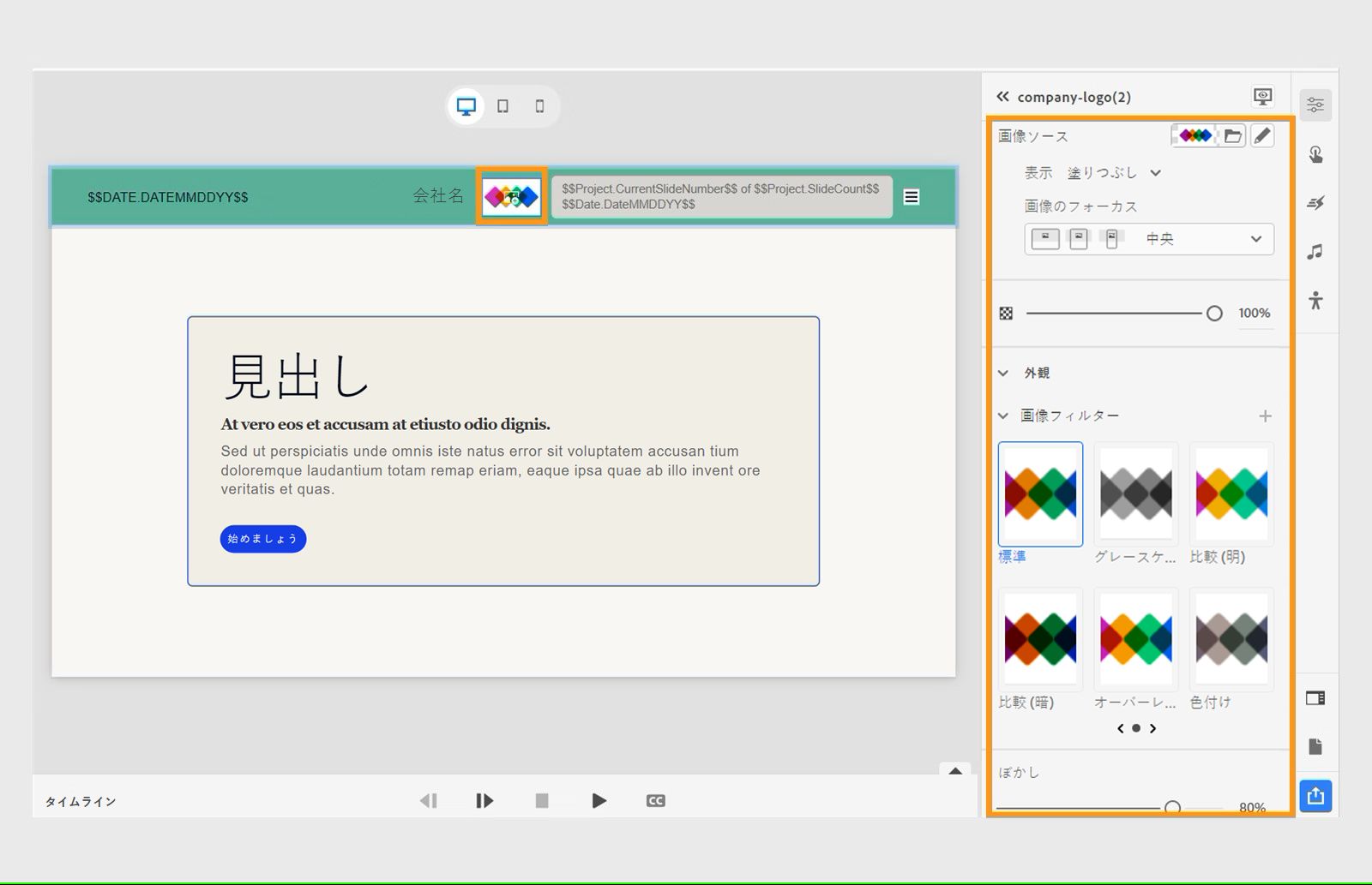 ヘッダーロゴをカスタマイズ