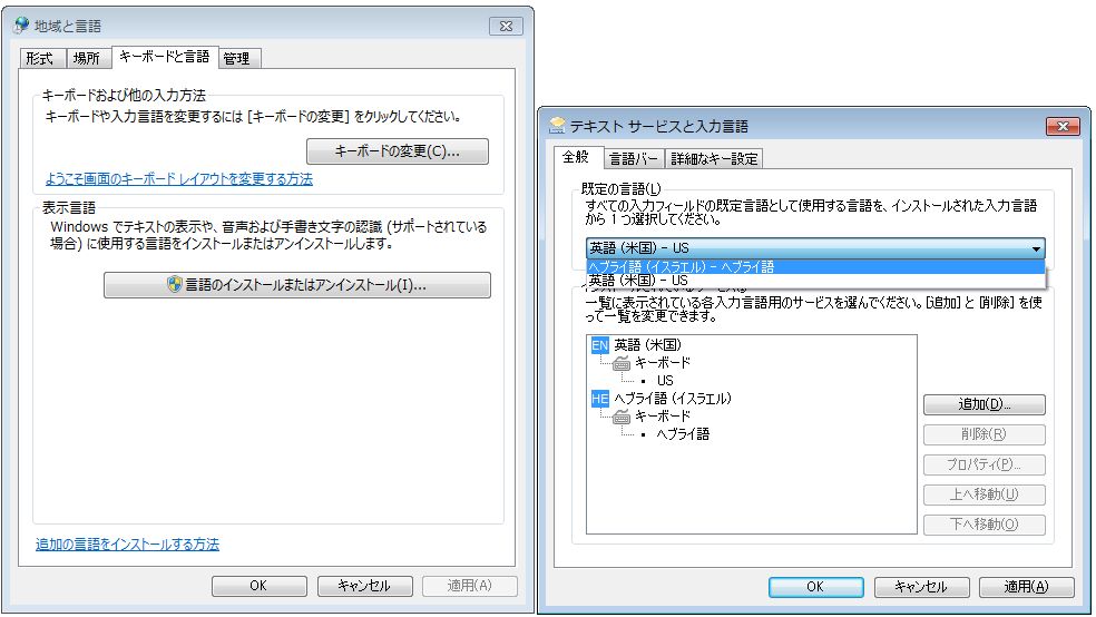 入力言語の変更