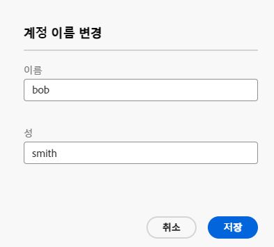 새 이메일 값이 추가된 이메일 업데이트 오버레이