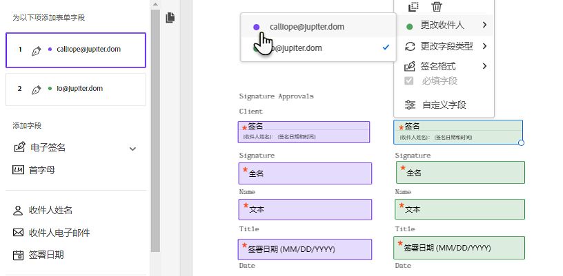 更改分配给字段的收件人