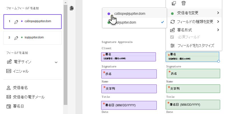 「受信者を変更」フィールド