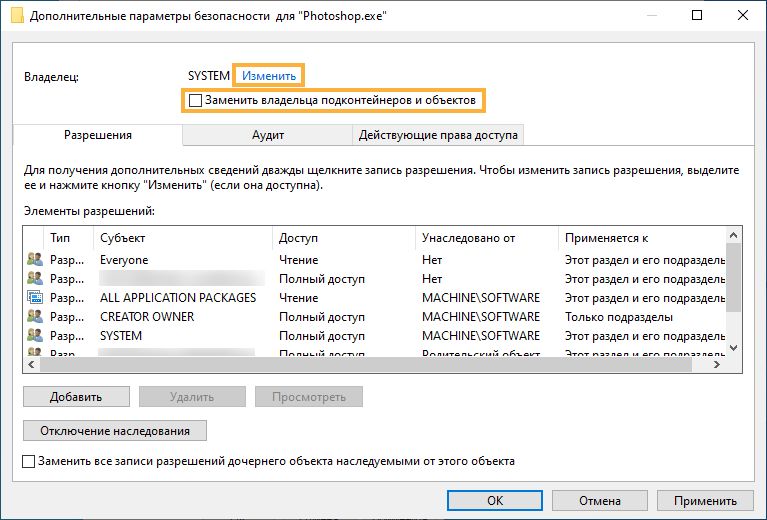 Замените владельца