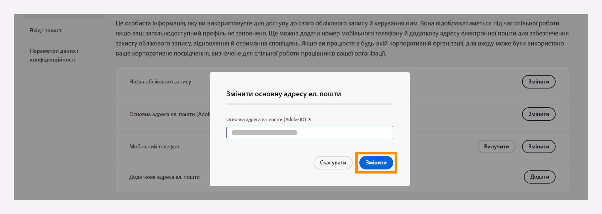 Змініть свою основну адресу електронної пошти.