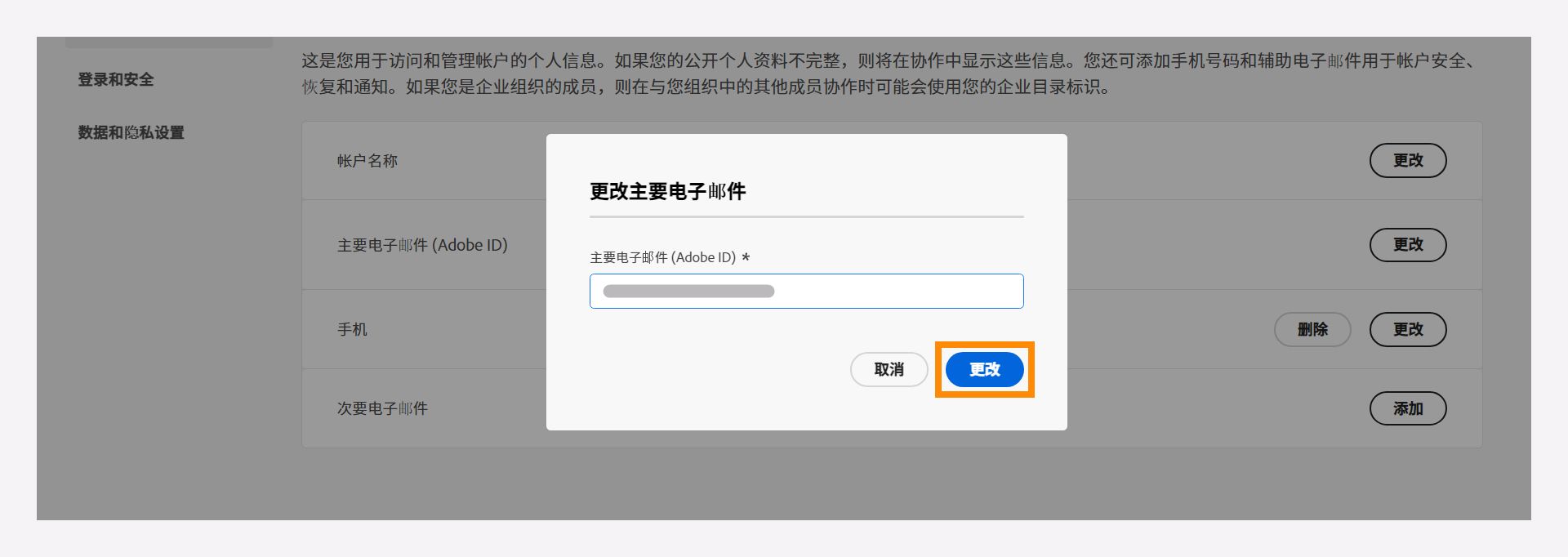 更改您的主电子邮件地址。