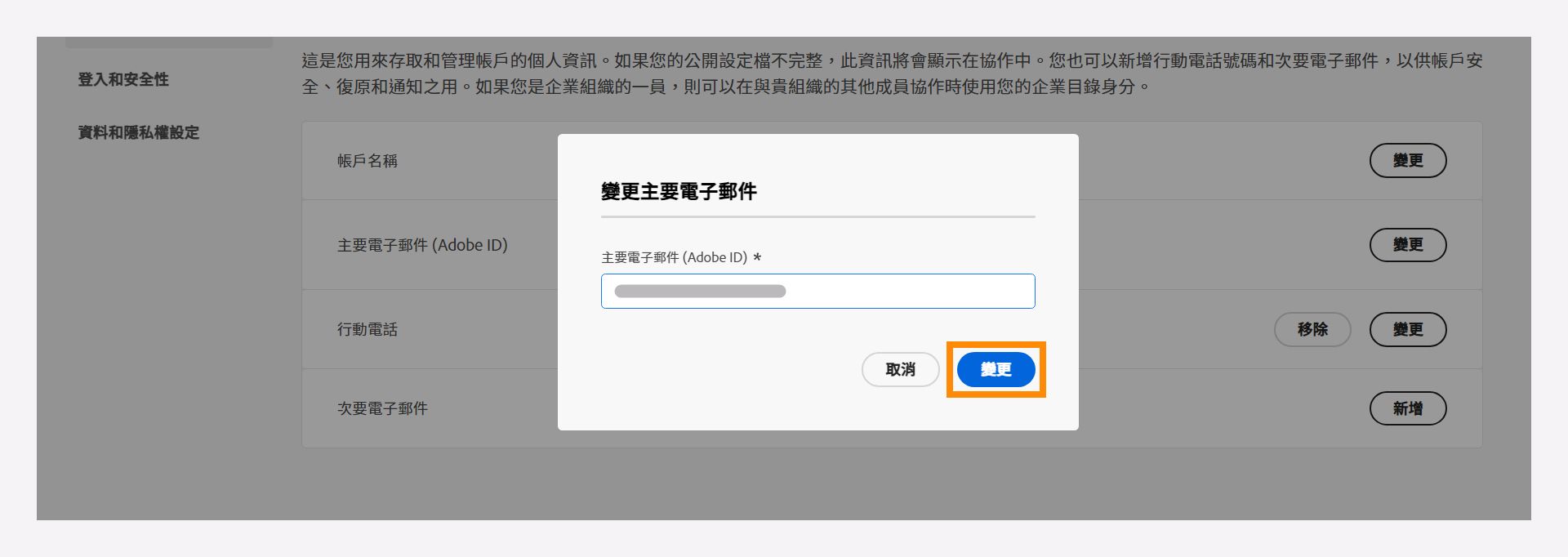 變更您的主要電子郵件地址。